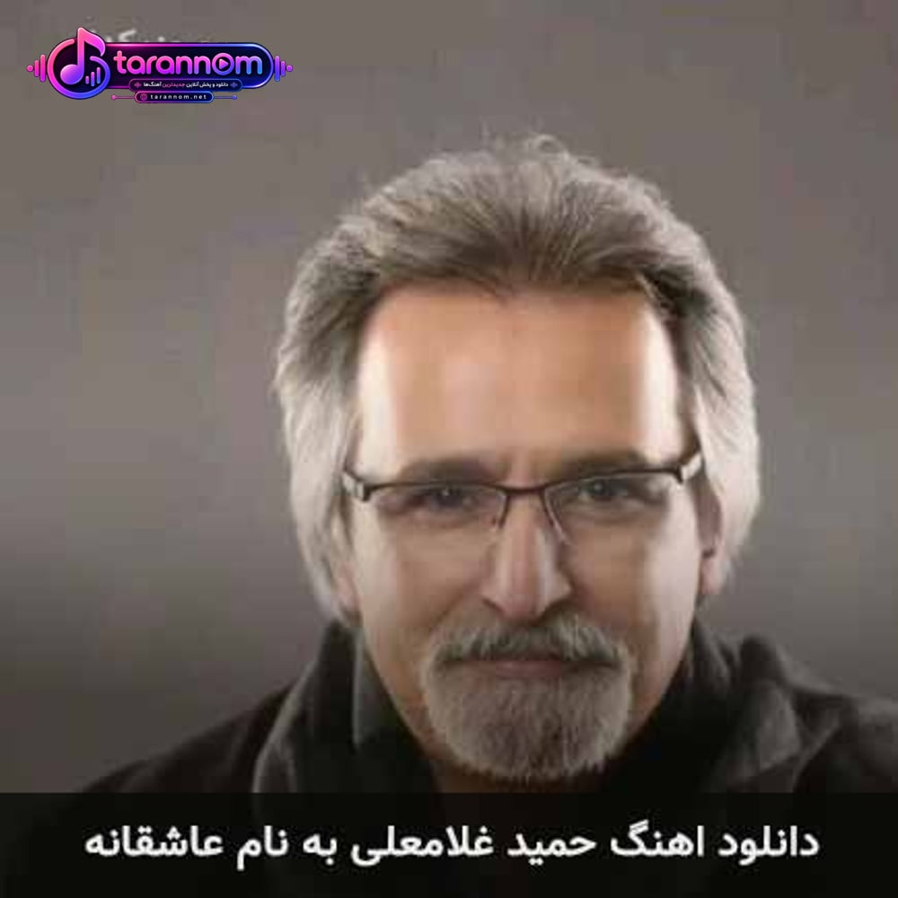عاشقانه