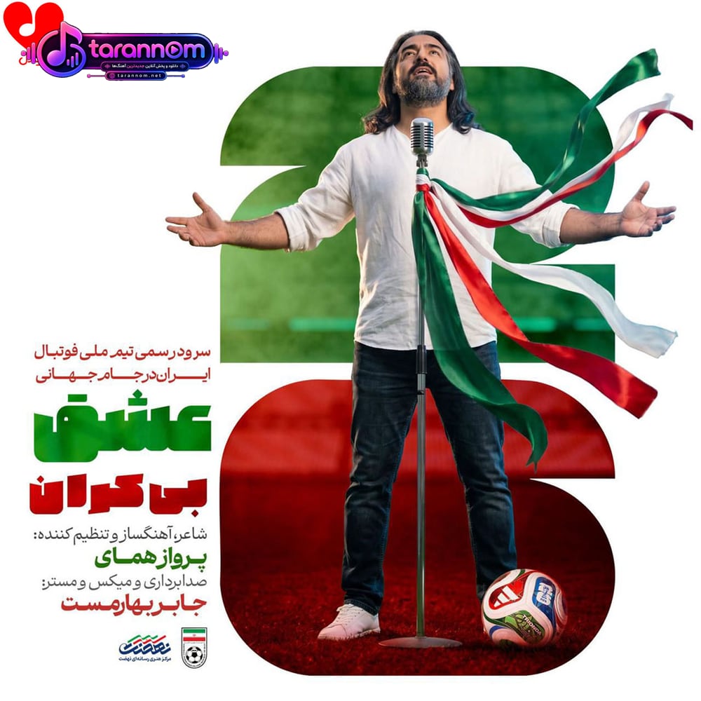 عشق بیکران