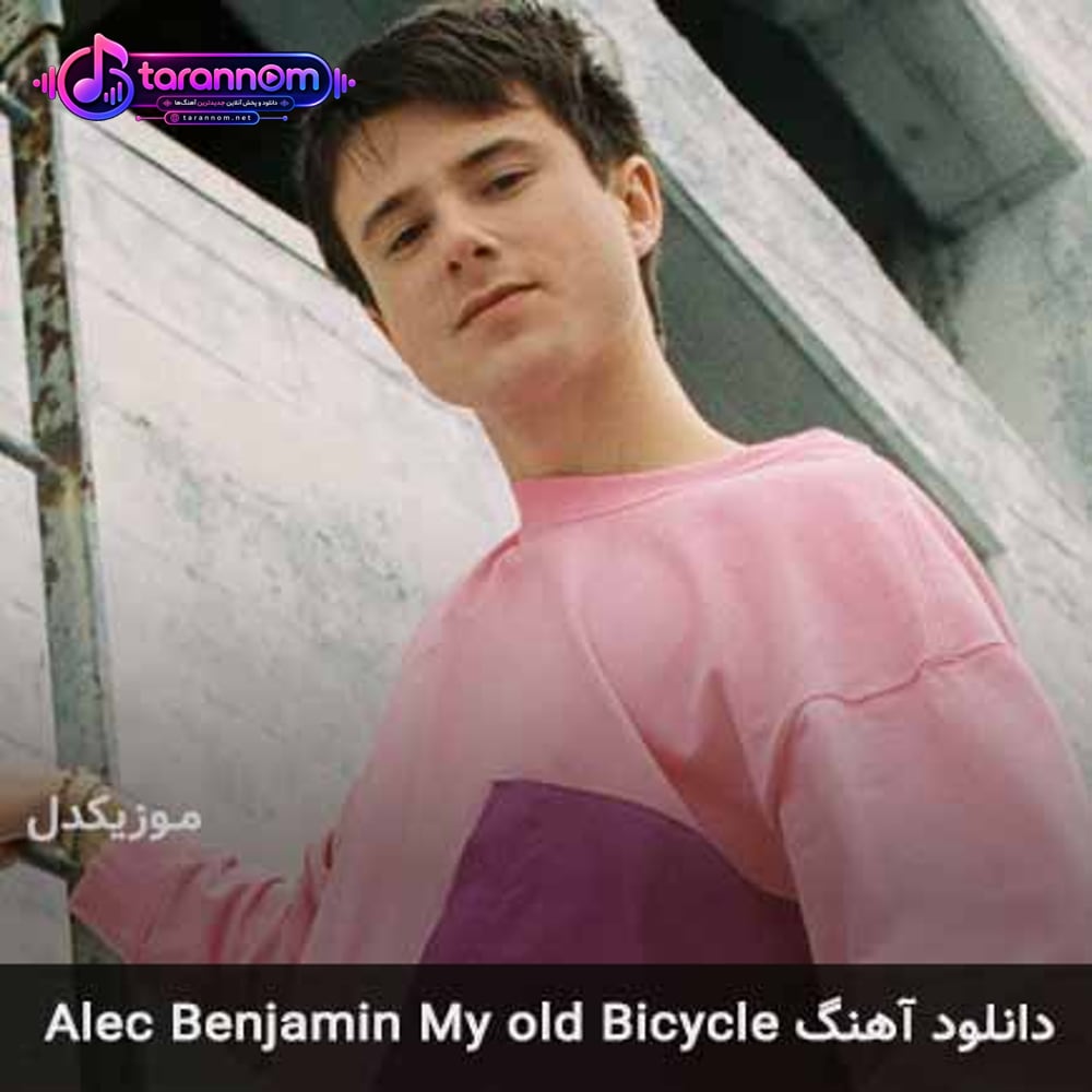 my old bicycle