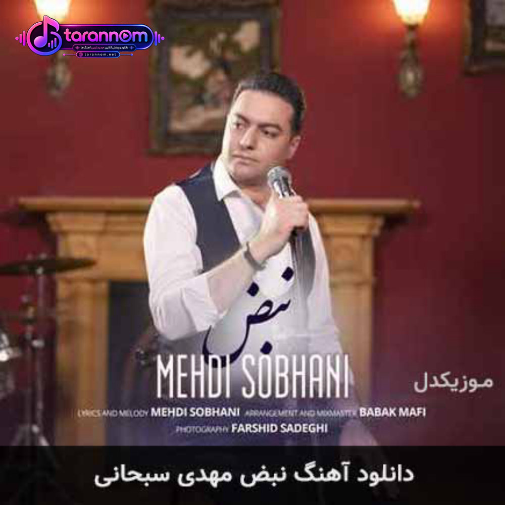 نبض