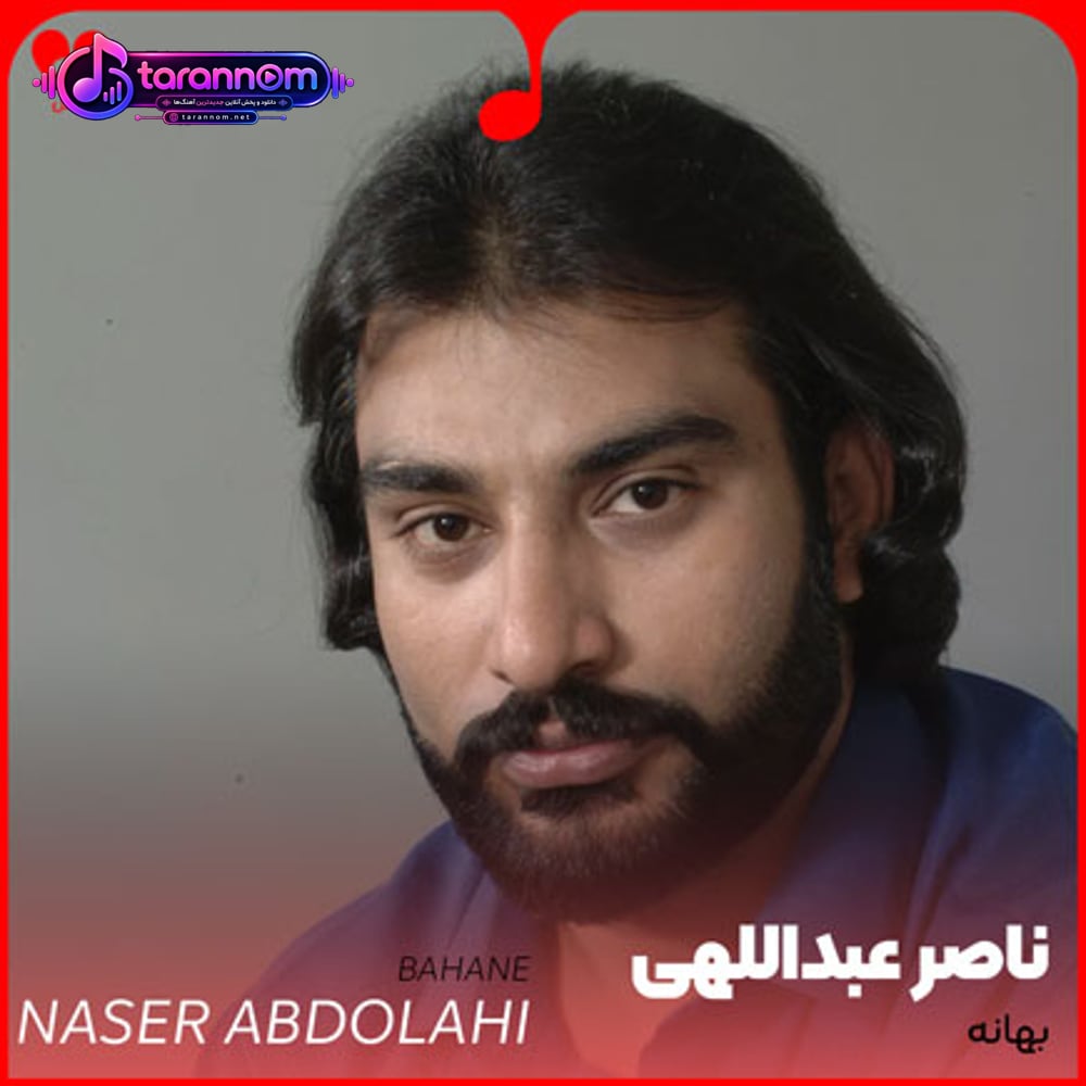 بهانه