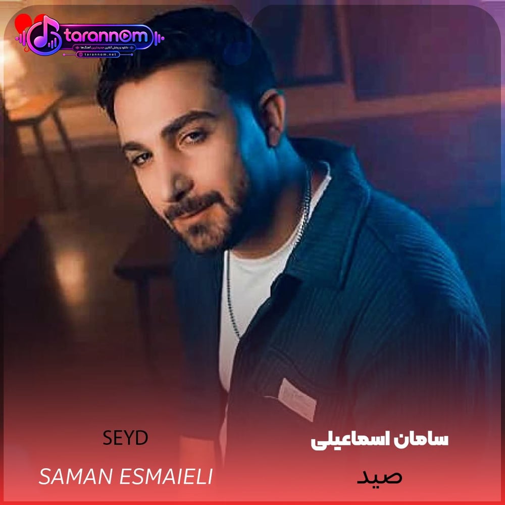 صید