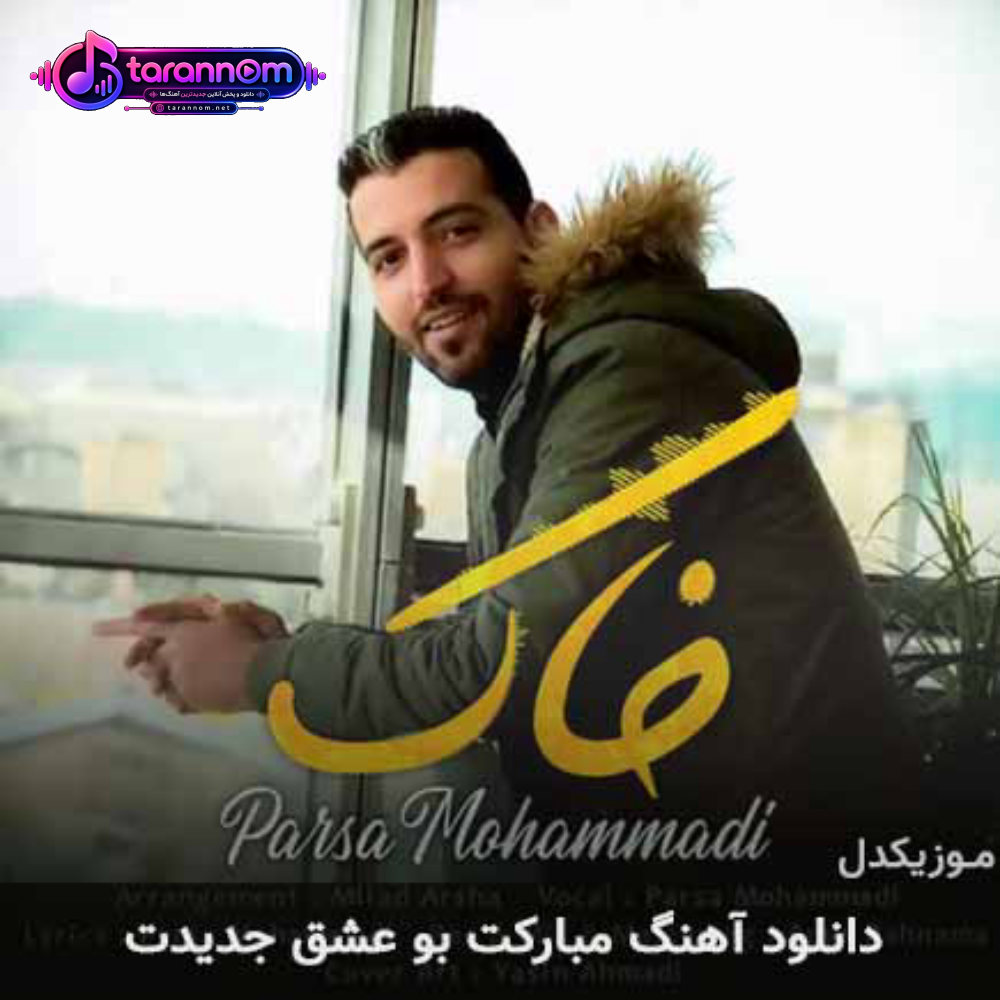 مبارکت بو عشق جدیدت