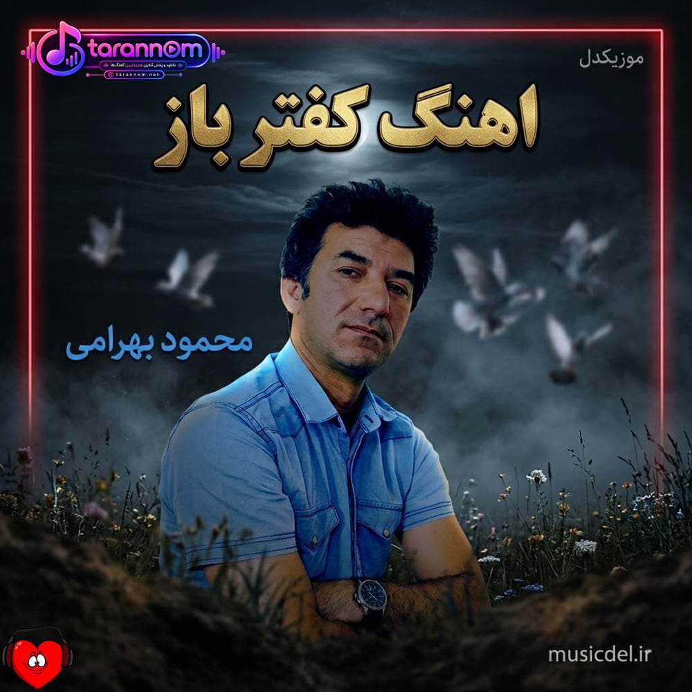کفتر باز