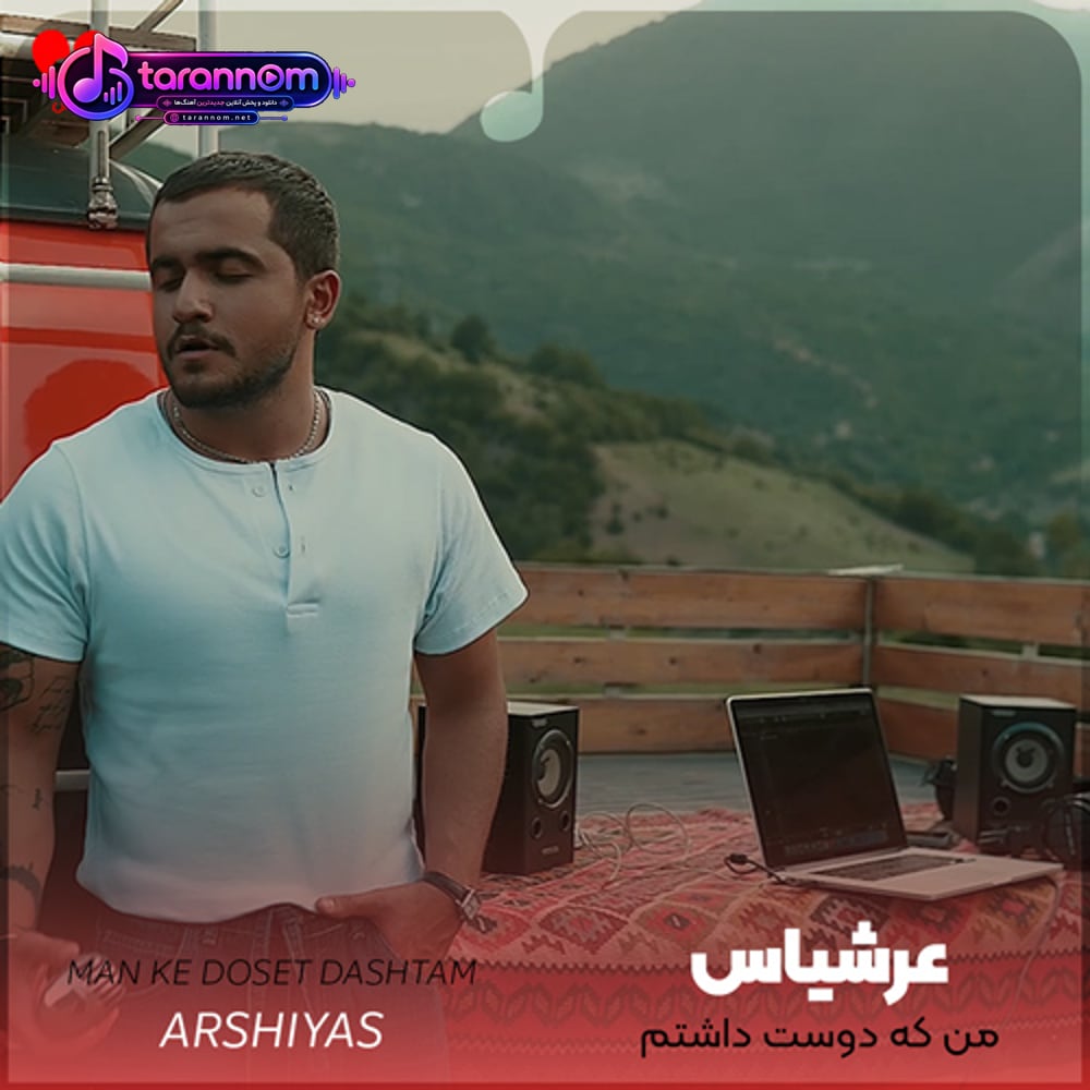 من که دوست داشتم همه چی یه جور دیگه پیش میرفت
