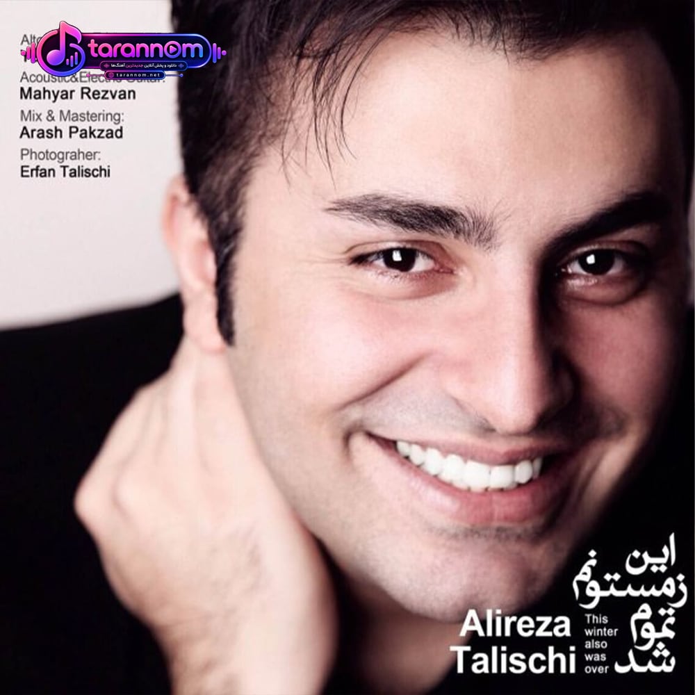 این زمستونم تموم شد