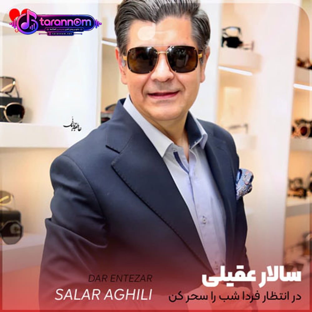 در انتظار فردا شب را سحر کن