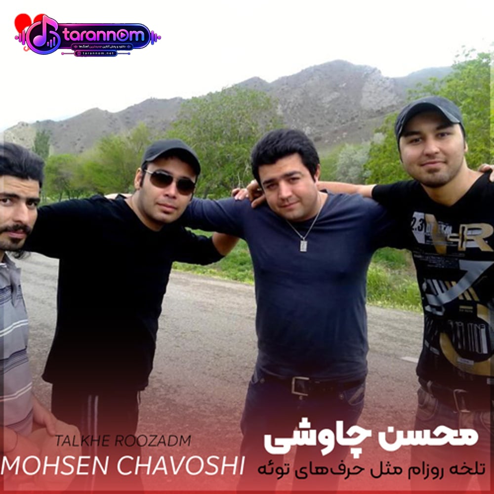 تلخه روزام مثل حرف‌های توئه جای من نه زندگیم جای توئه