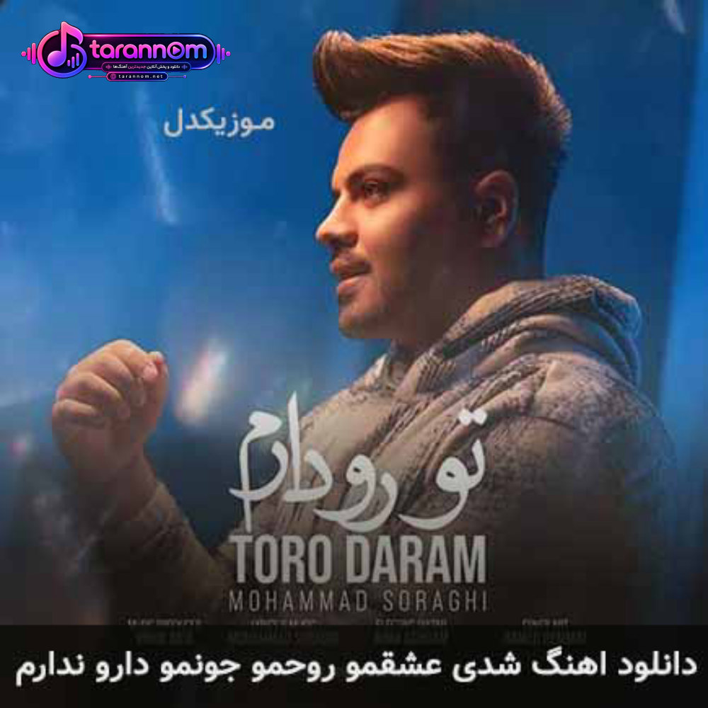 شدی عشقمو روحمو جونمو دارو ندارم