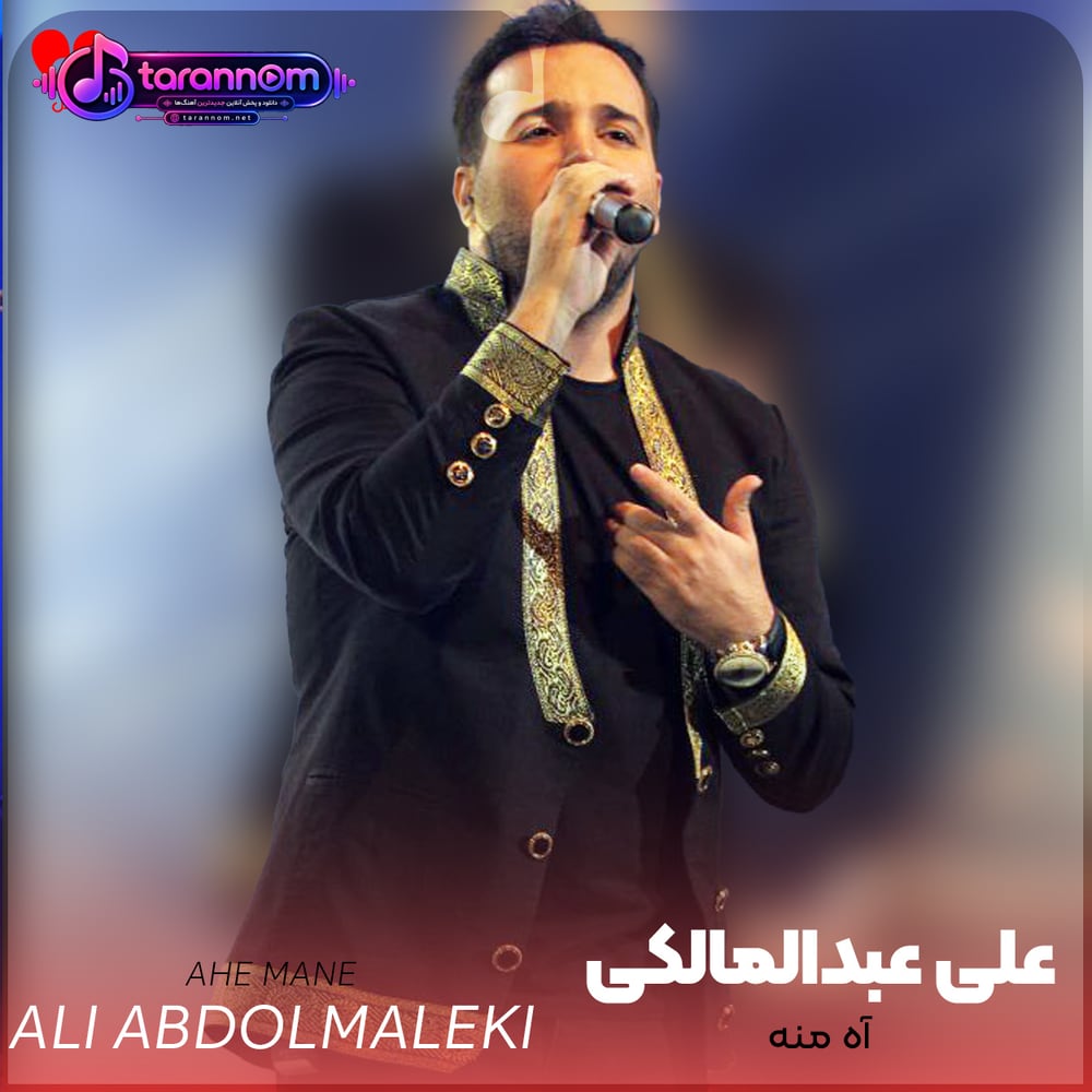 آه منه