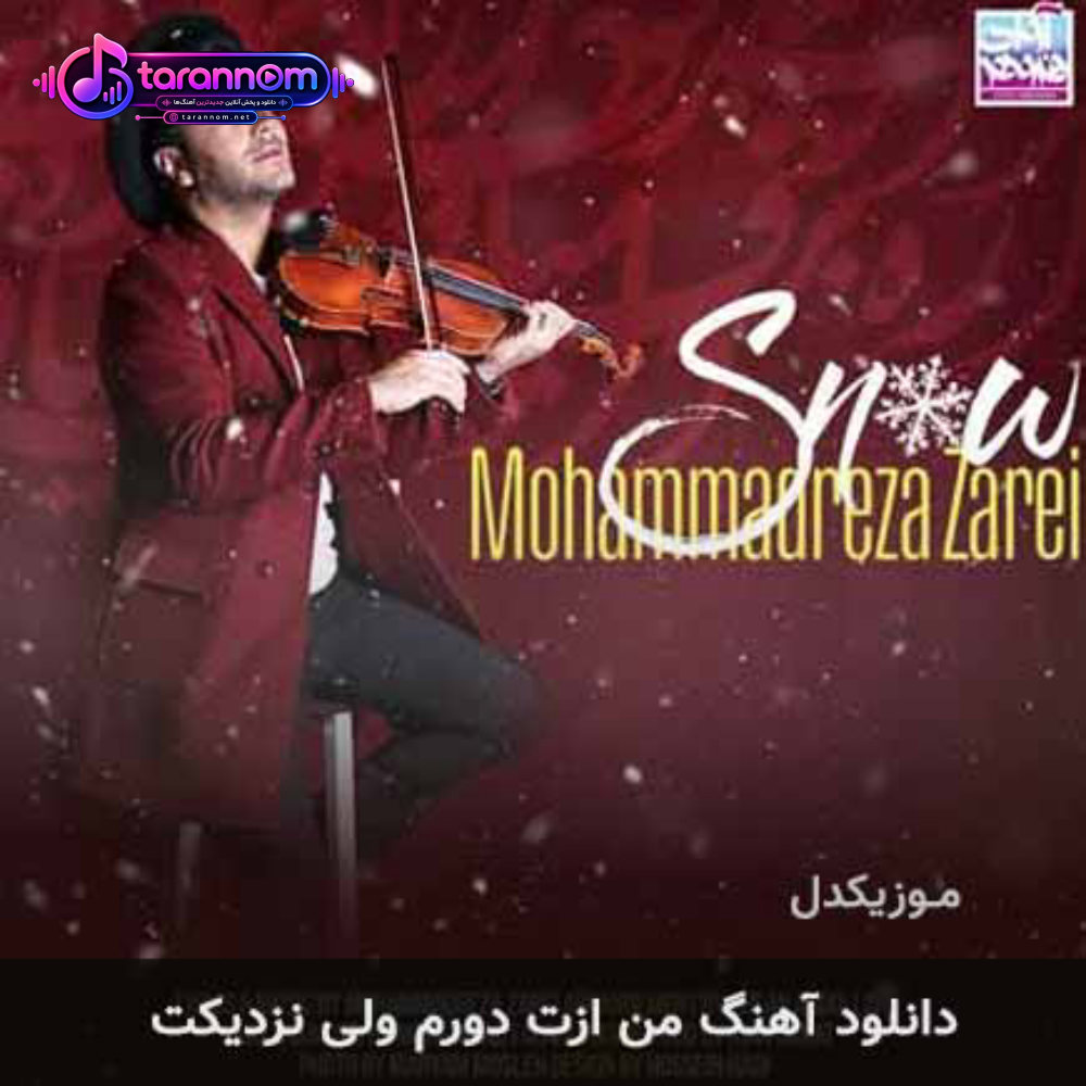 من ازت دورم ولی نزدیکت