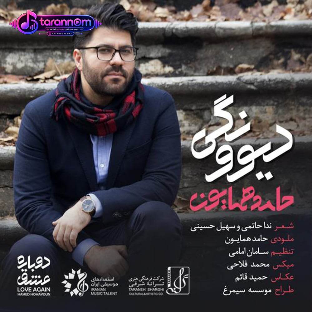 دیوونگی