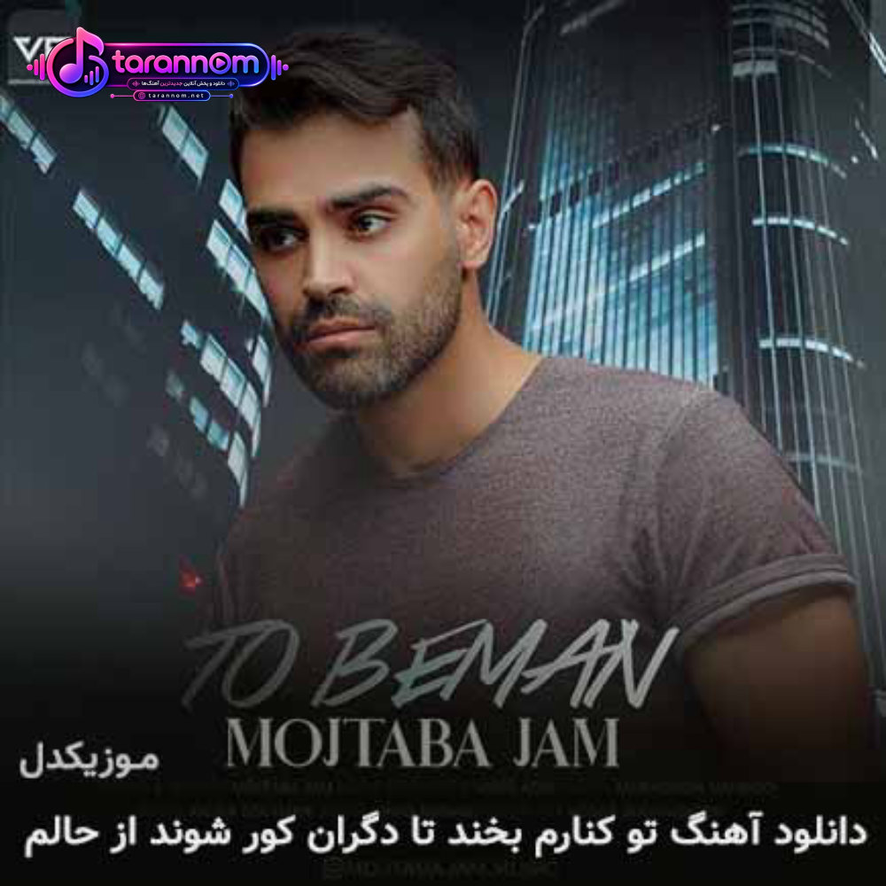 تو کنارم بخند تا دگران کور شوند از حالم