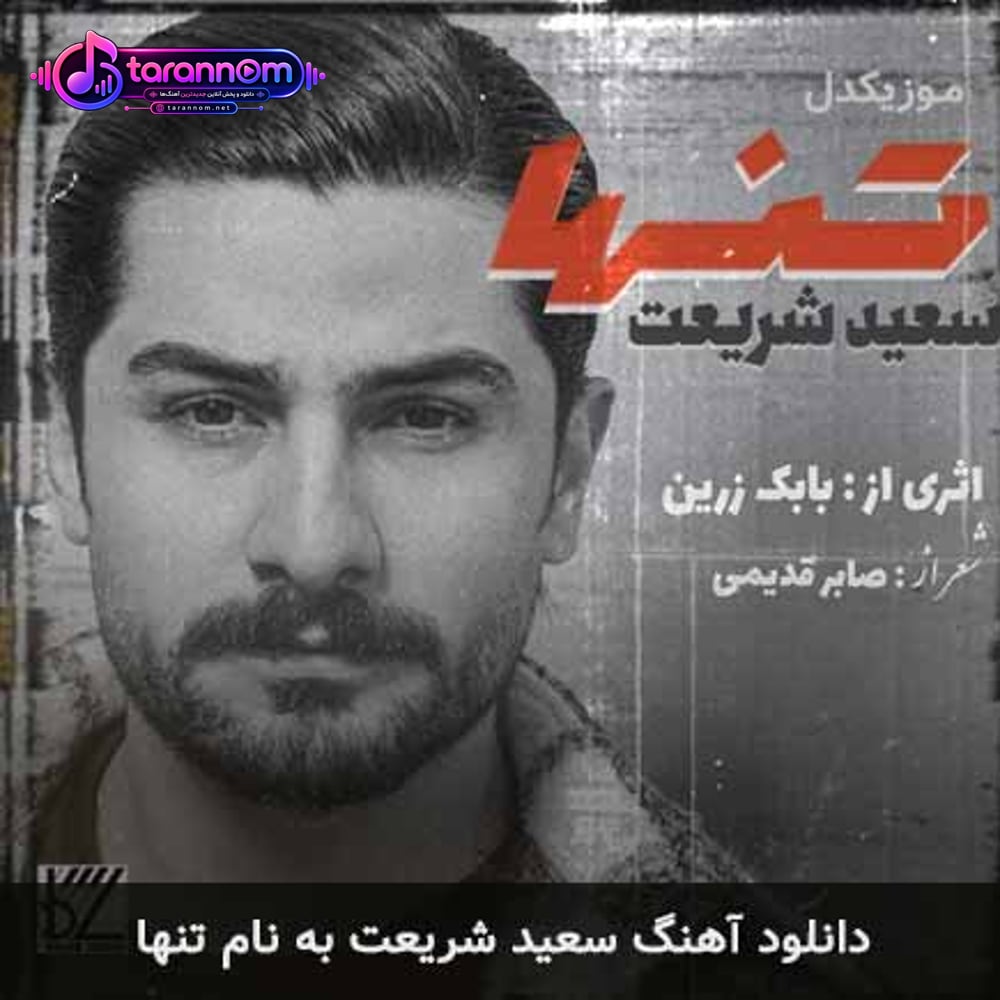 تنها
