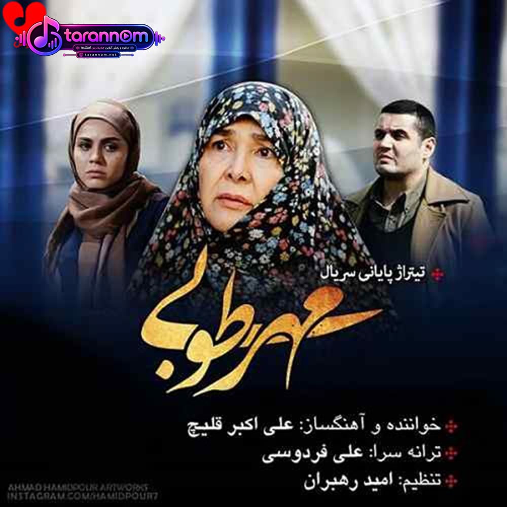 مهر طوبی