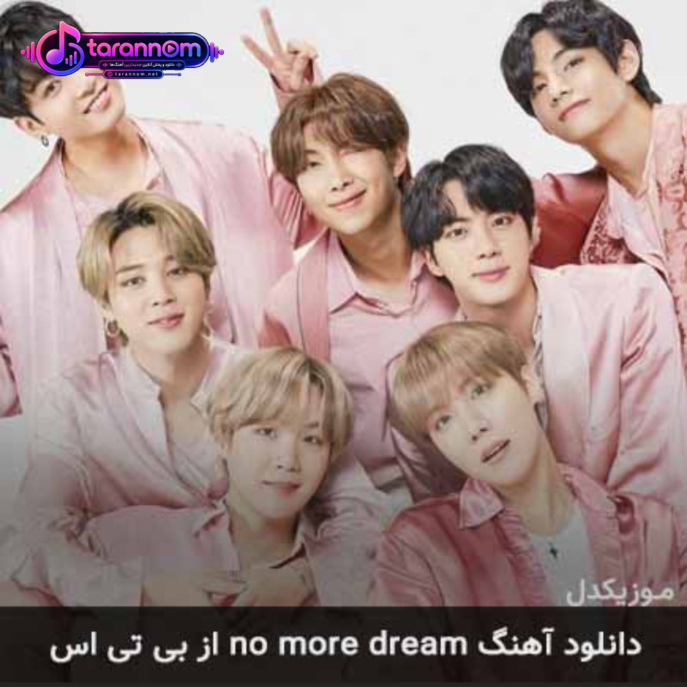 no more dream