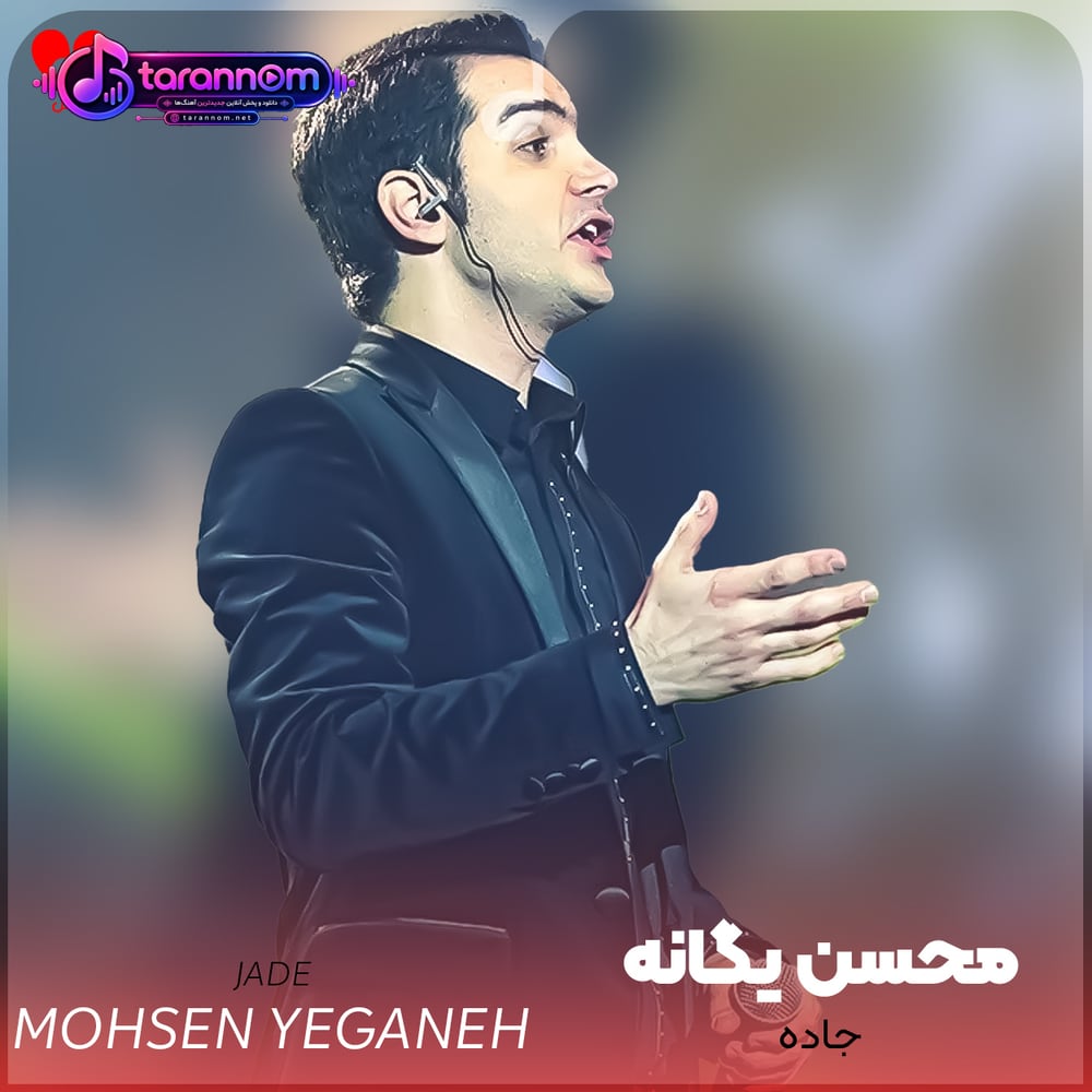 جاده