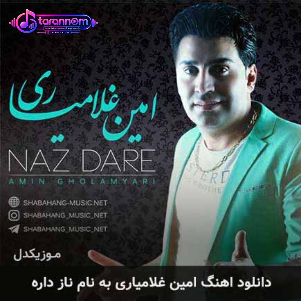 ناز داره