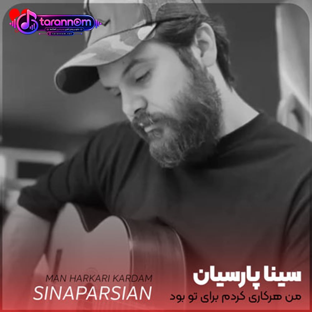 من هرکاری کردم برای تو بود