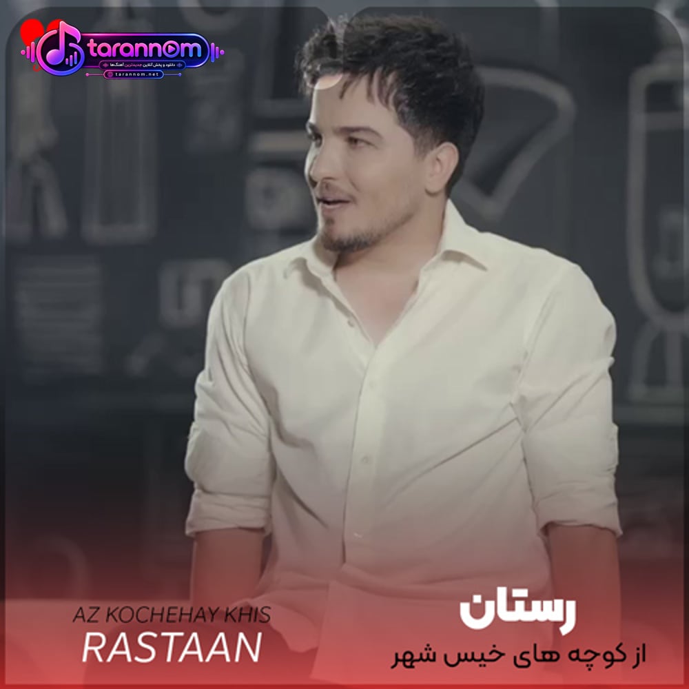 از کوچه های خیس شهر عطر تو پیداست