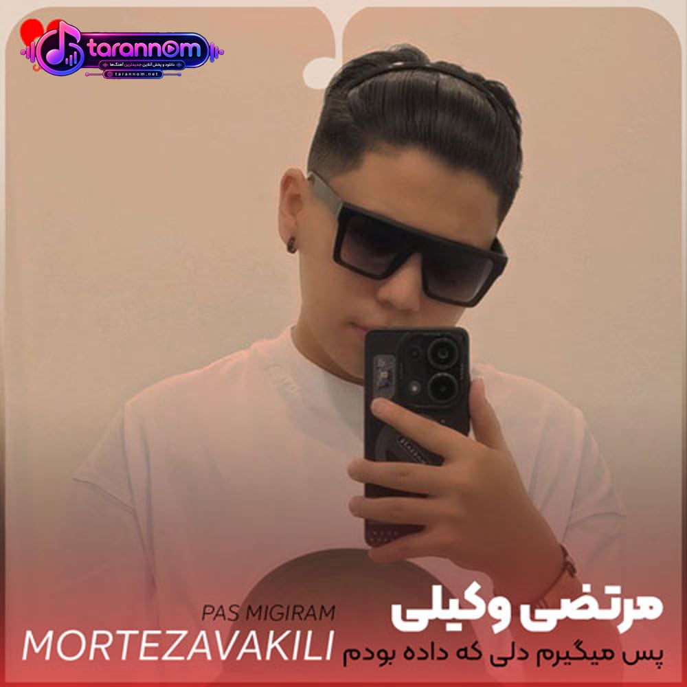 پس میگیرم دلی که داده بودم بهت