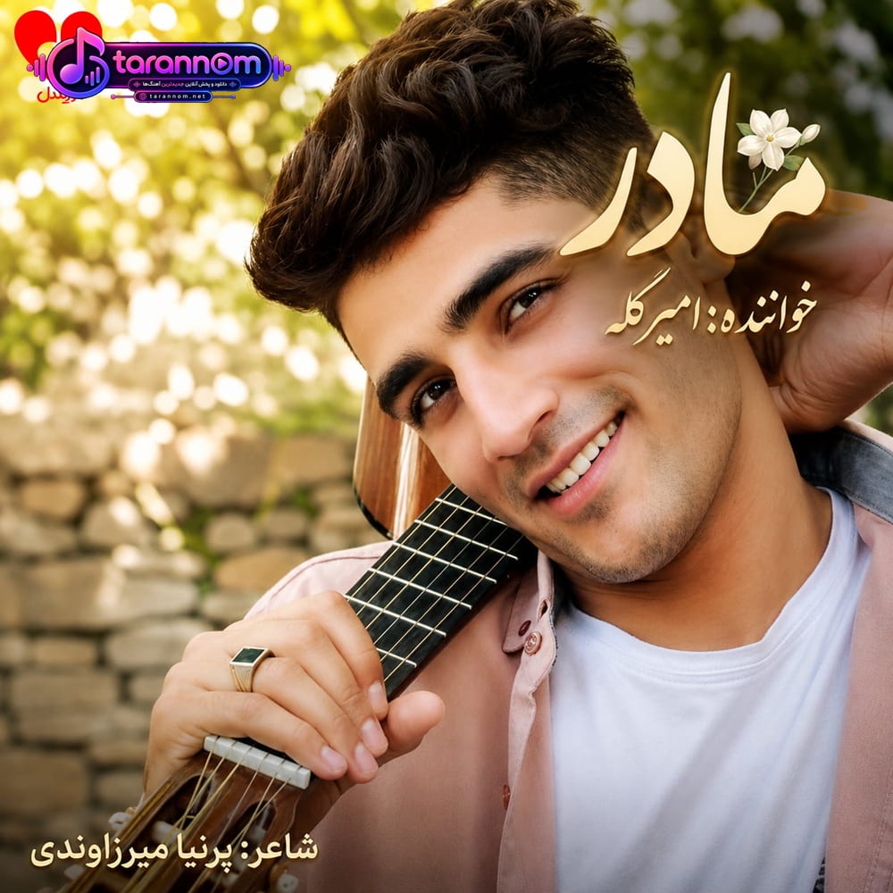 مادر