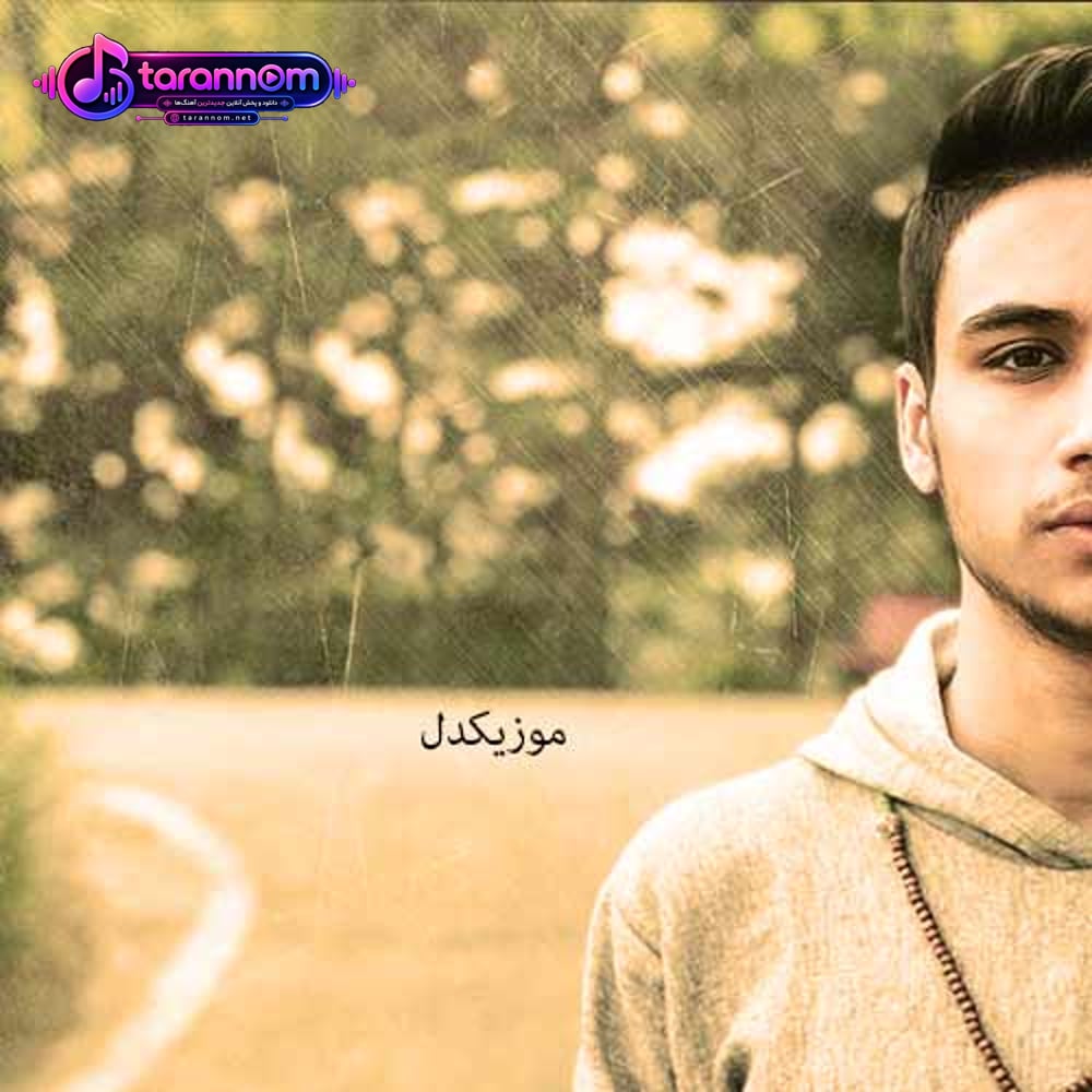 برگرد به من