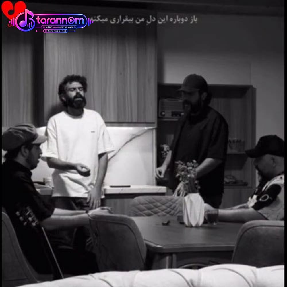 باز دوباره این دل من بیقراری میکنه