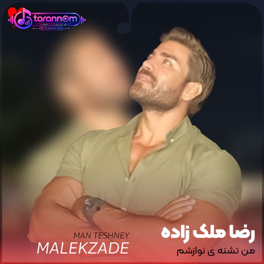 من تشنه ی نوازشم بارون بزن به خاک من