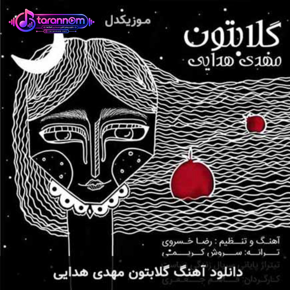 گلابتون