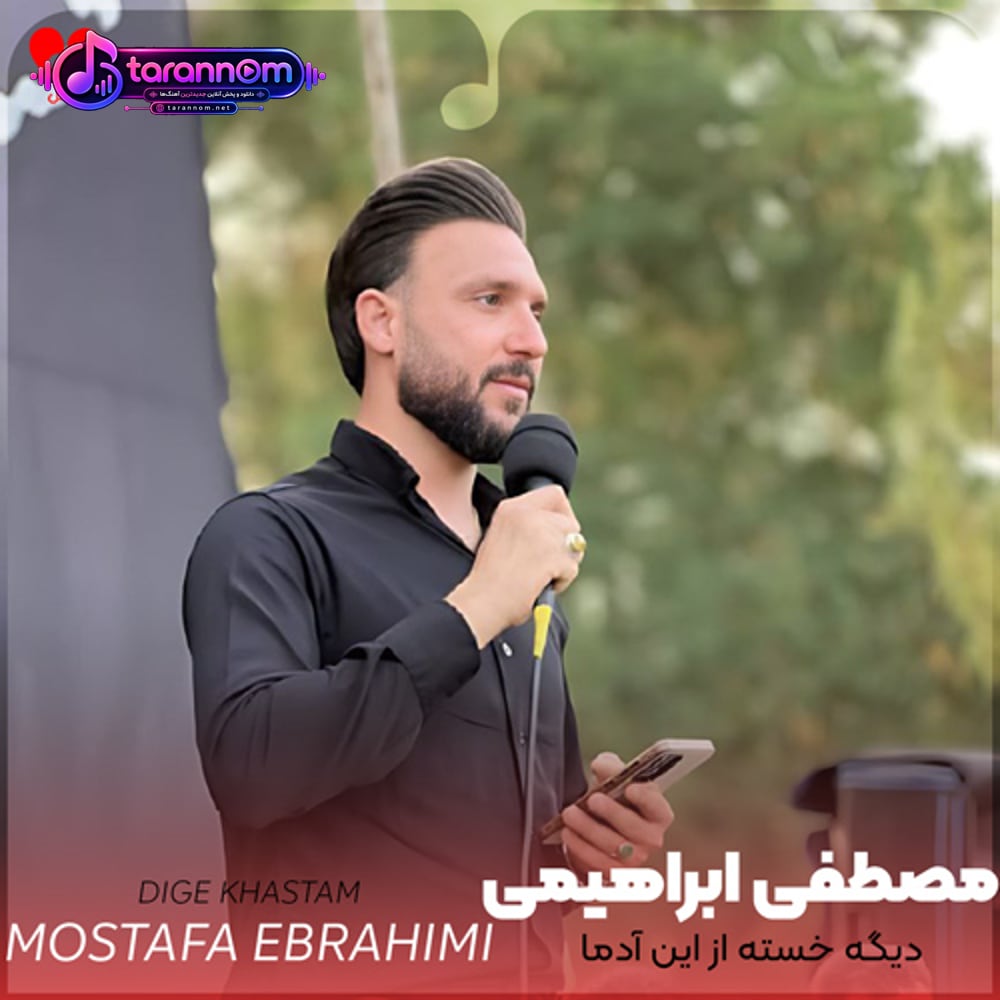 دیگه خستم از این آدما همه منو شکستن