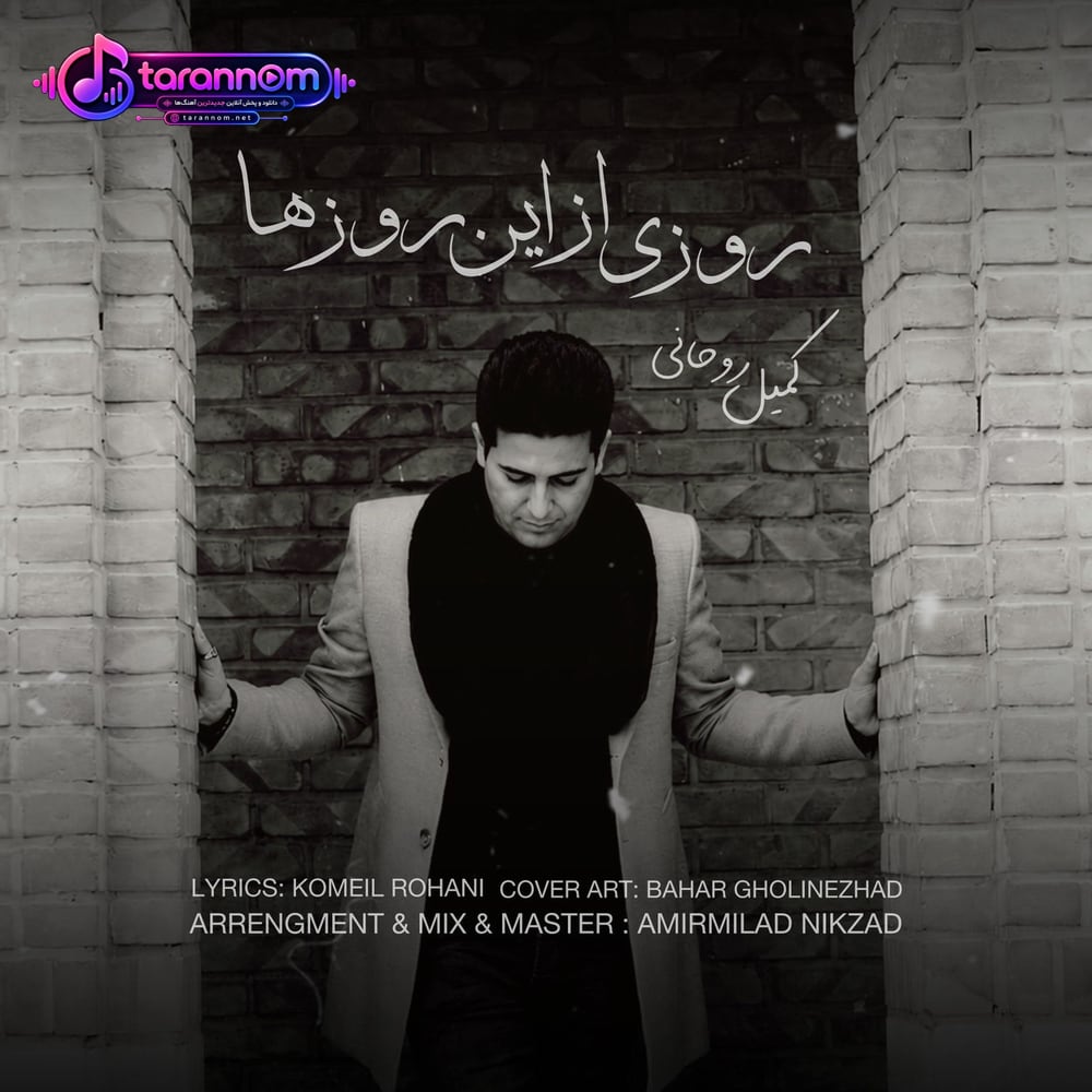 روزی از این روزها