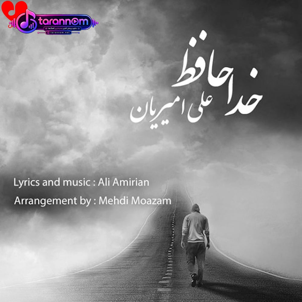 خداحافظ