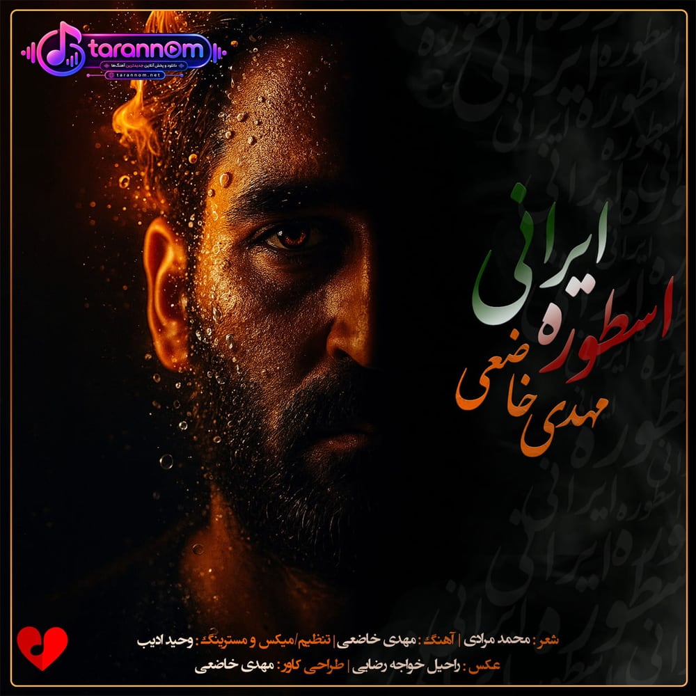 اسطوره ایرانی