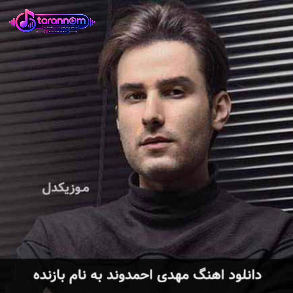 بازنده