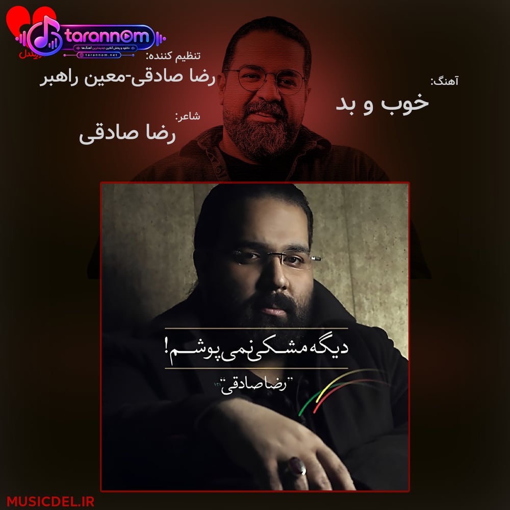 خوب و بد