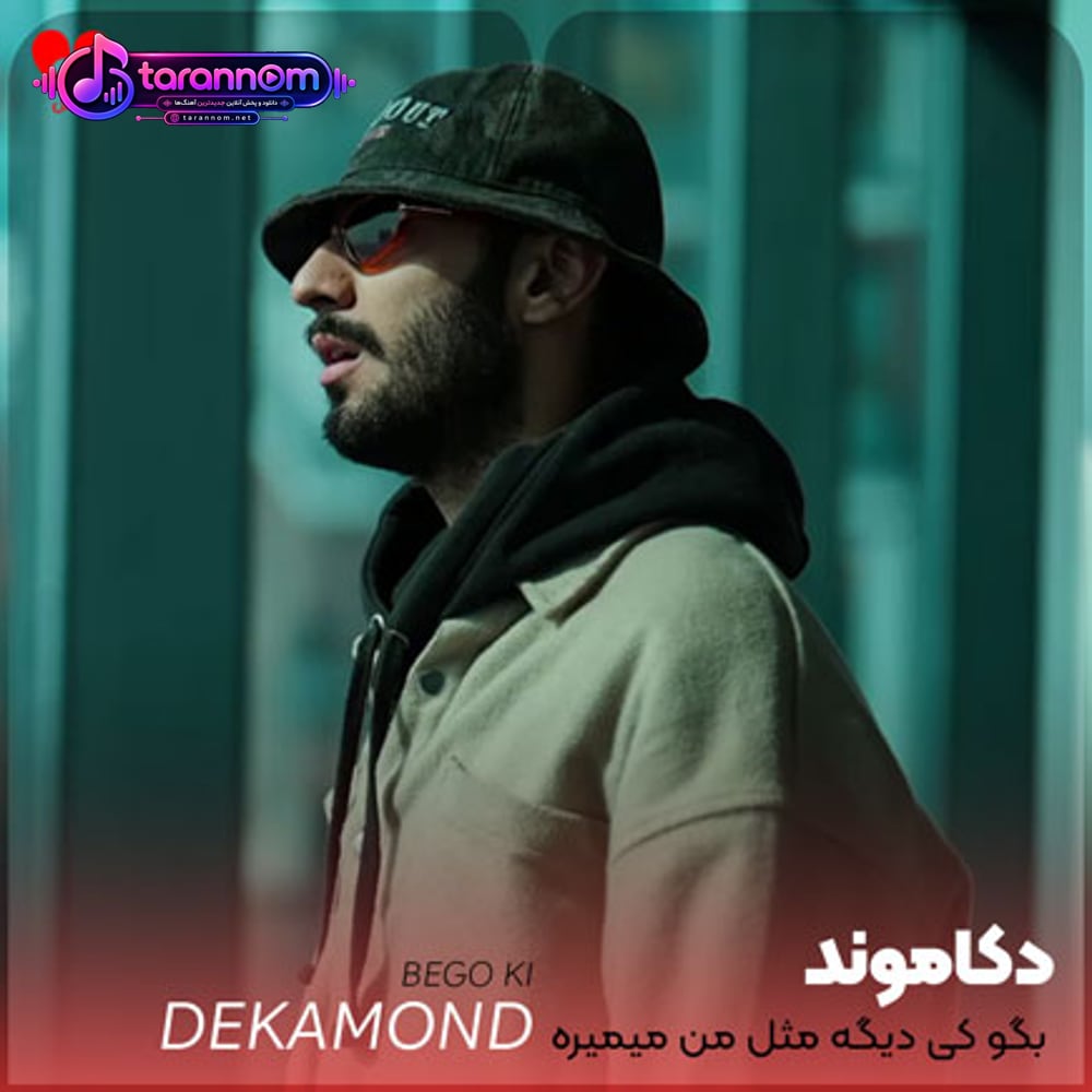 بگو کی دیگه مثل من میمیره برات