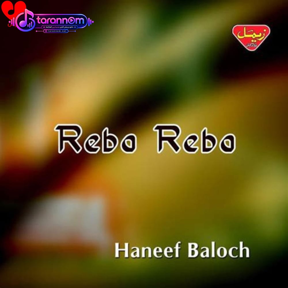 rebo rebo