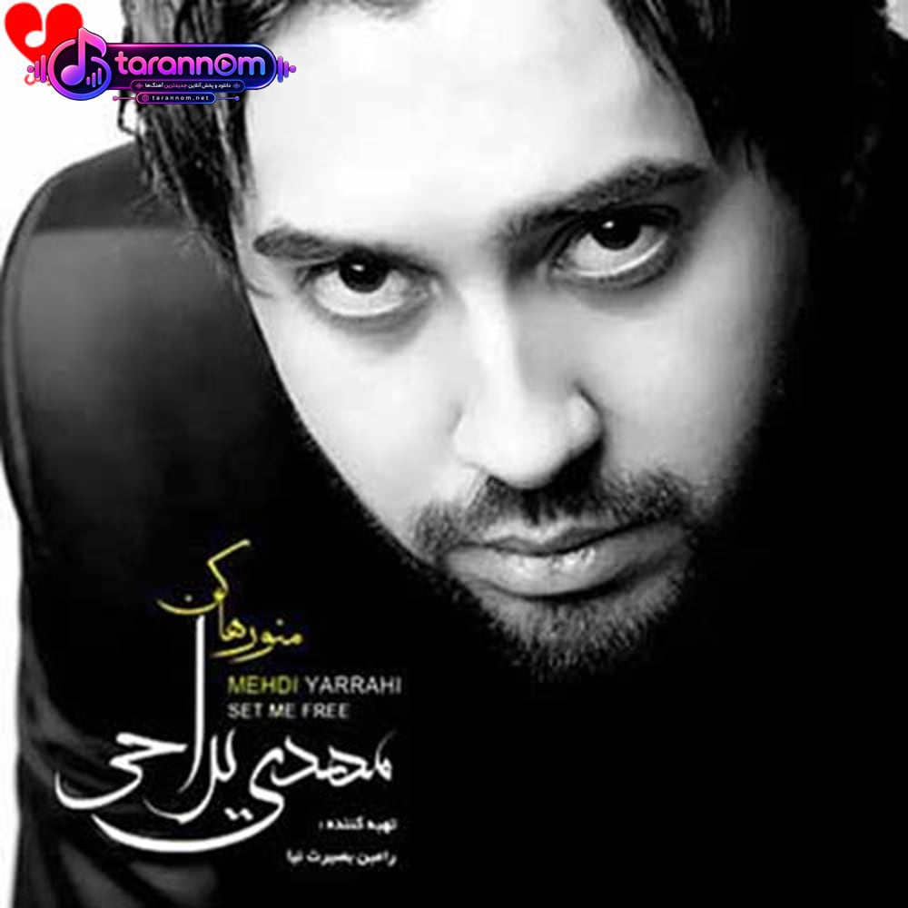 منو رها کن