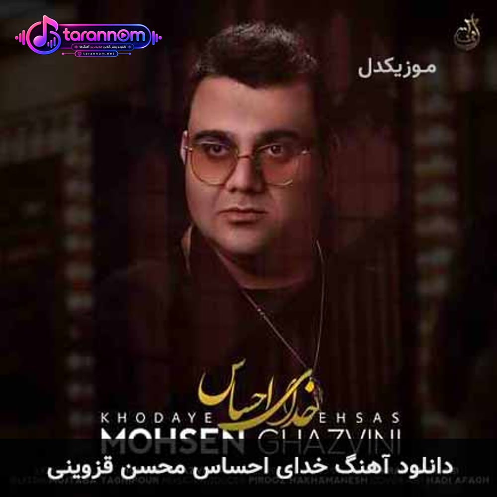 خدای احساس