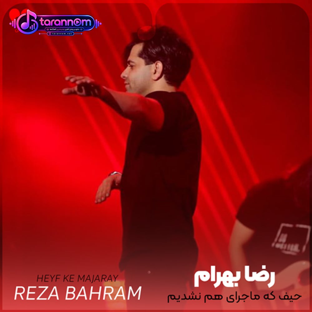 حیف که ماجرای هم نشدیم