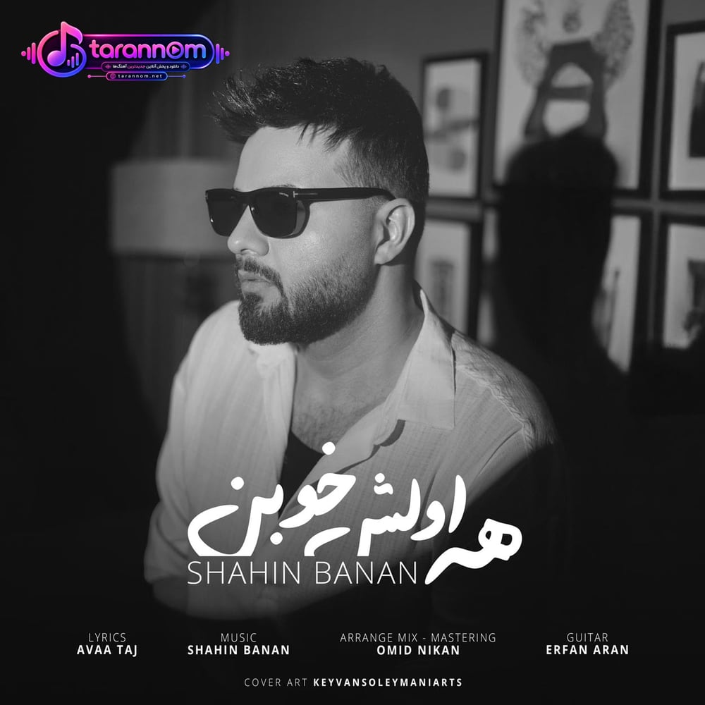 همه اولش خوبن