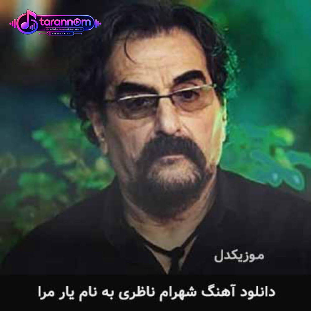 یار مرا غار مرا