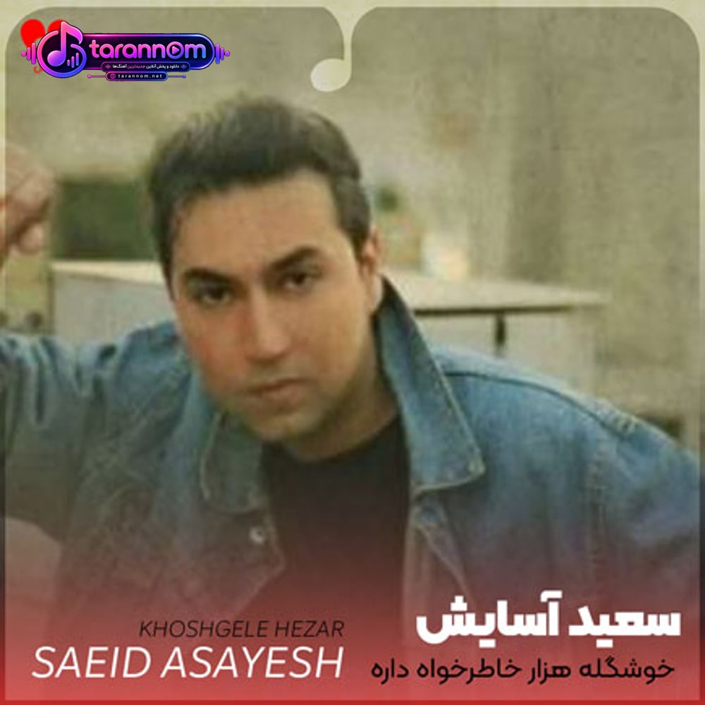 خوشگله و هزار خاطرخواه داره