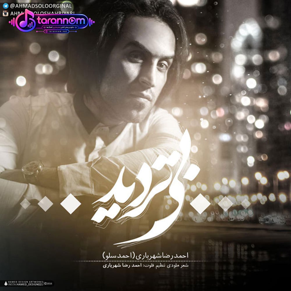 بی تردید