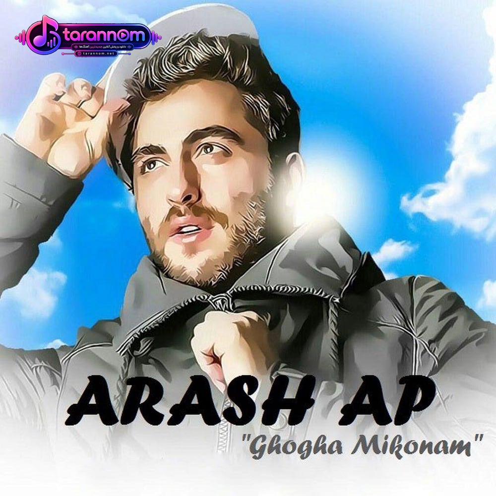 غوغا میکنم