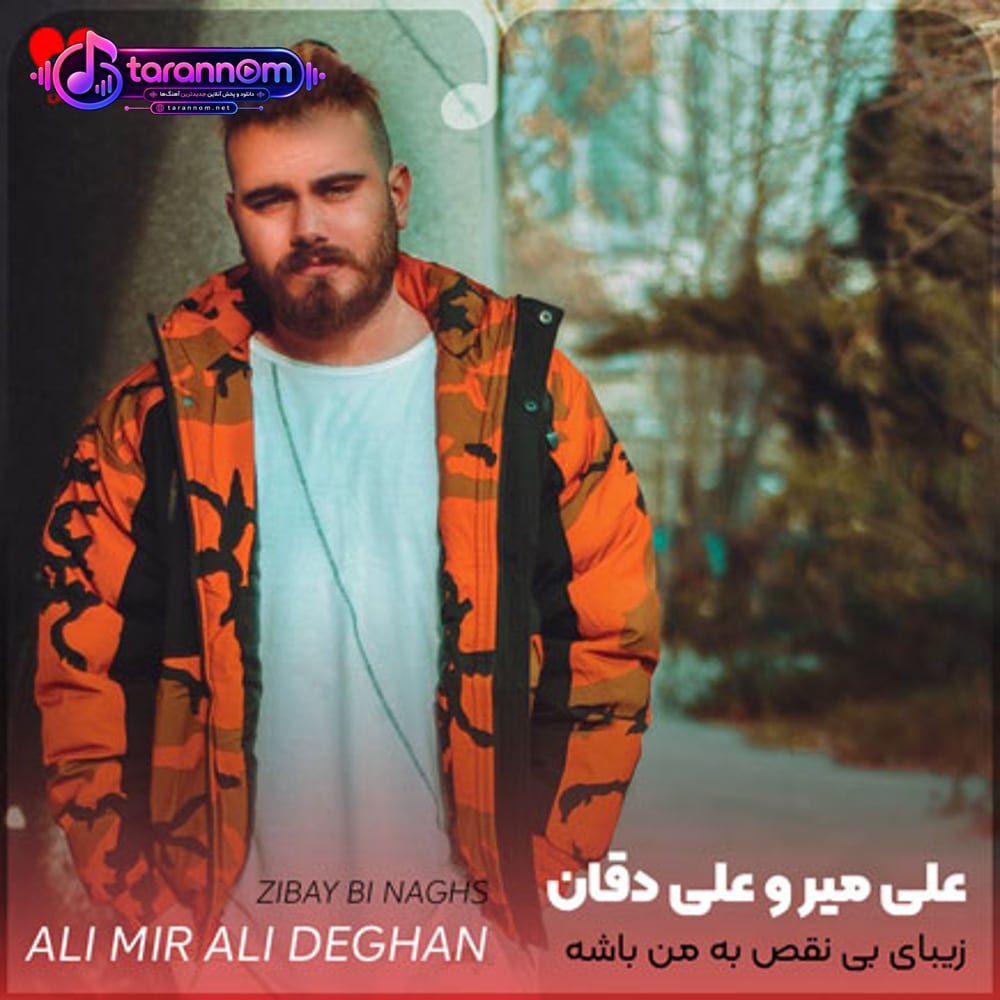 زیبای بی نقص به من باشه تورو به هیچ خدایی پس نمیدم