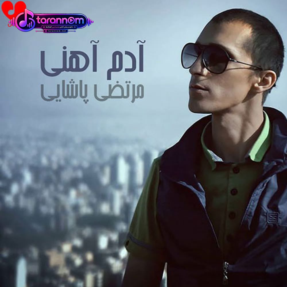 آدم آهنی
