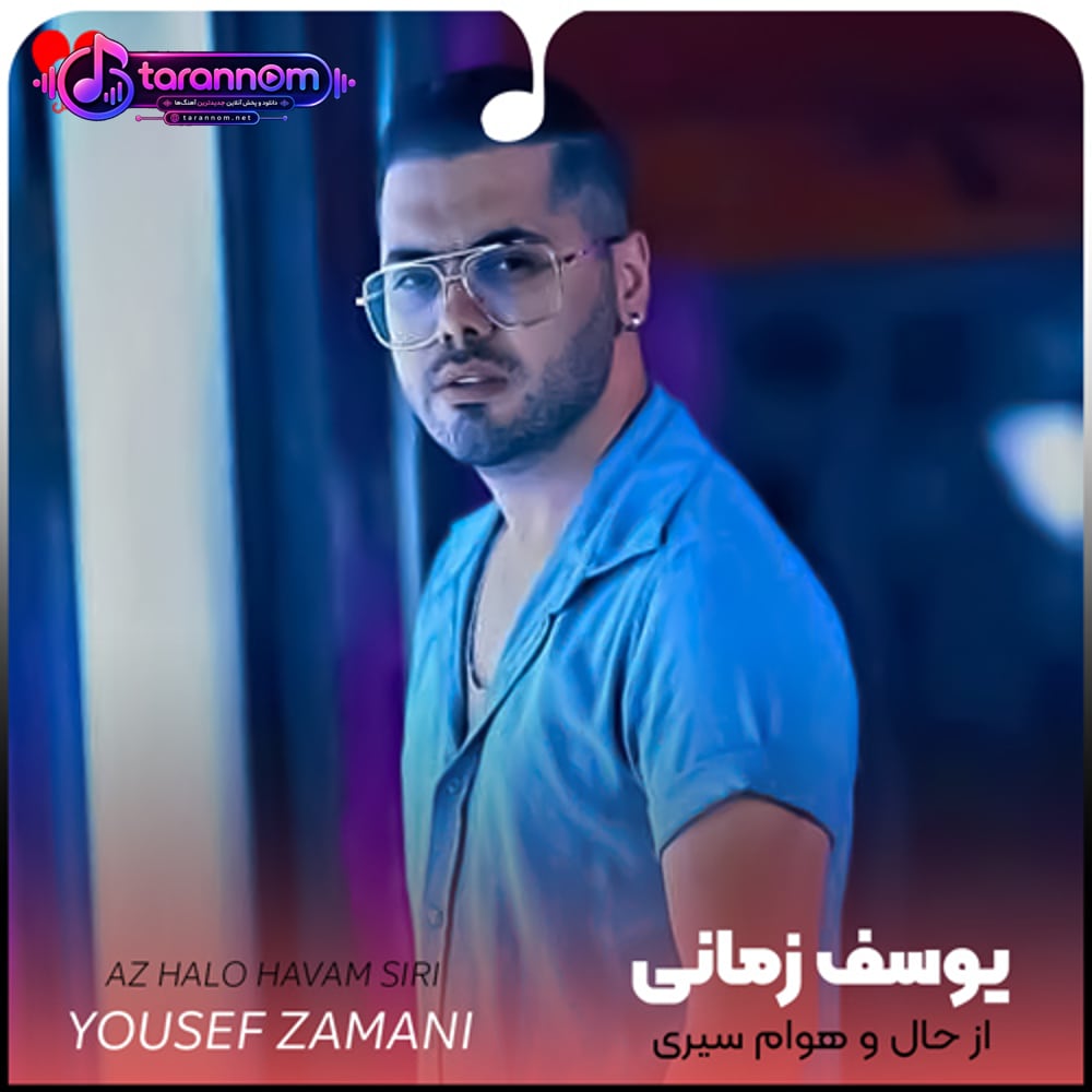 از حال و هوام سیری تو که عشقی واسم