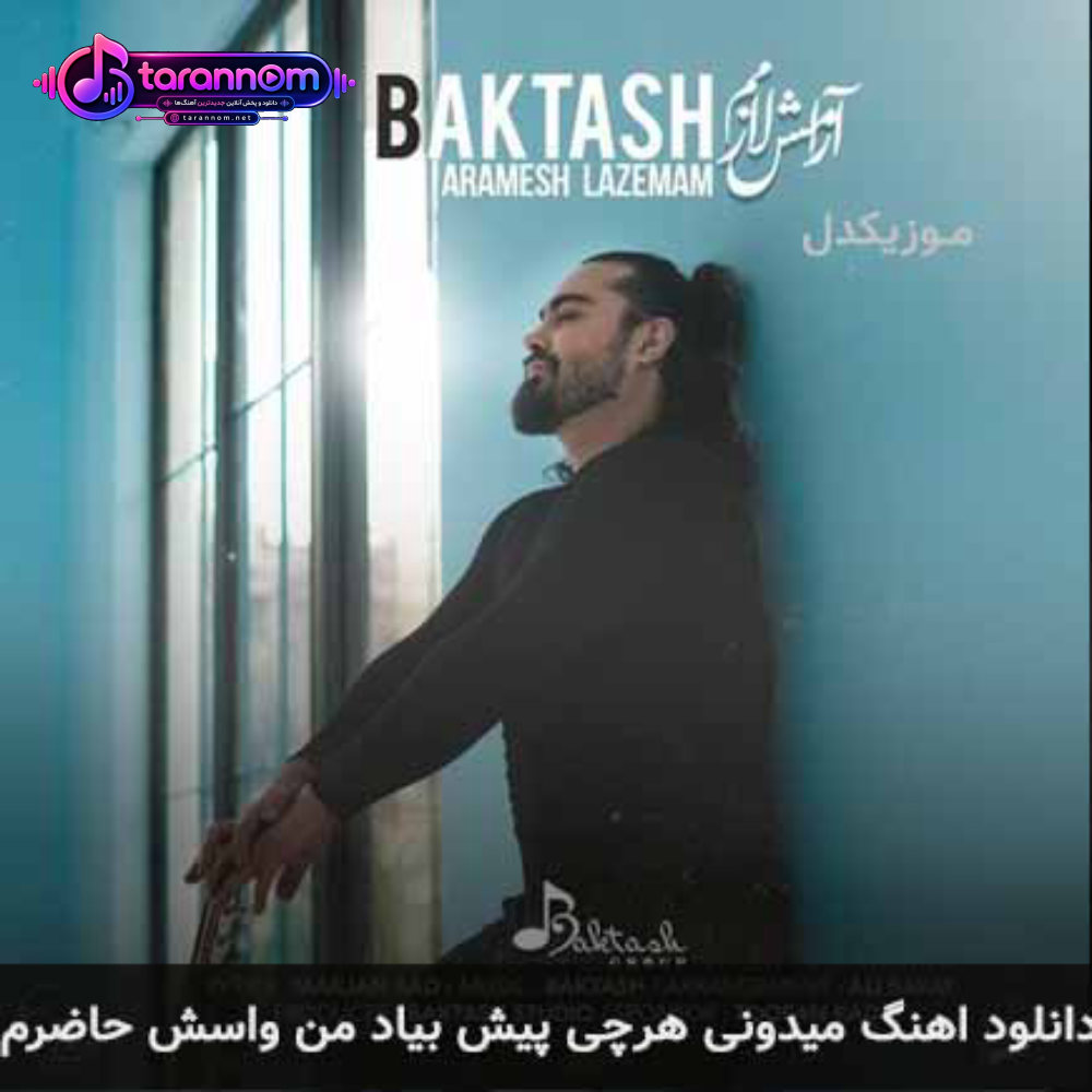 میدونی هرچی پیش بیاد من واسش حاضرم